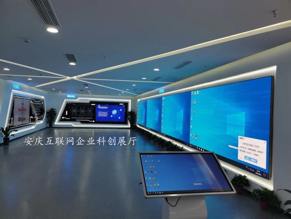 安庆互联网企业科创展厅