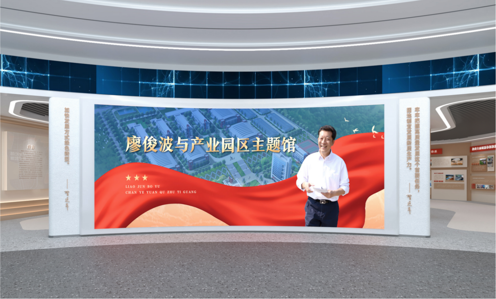 廖俊波与产业园区主题馆